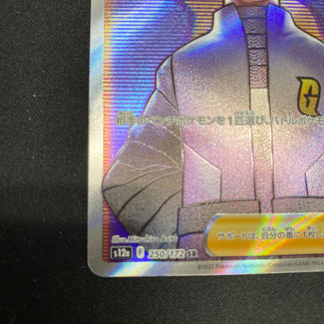 Boss's directive [Cyrus] SR 250/172