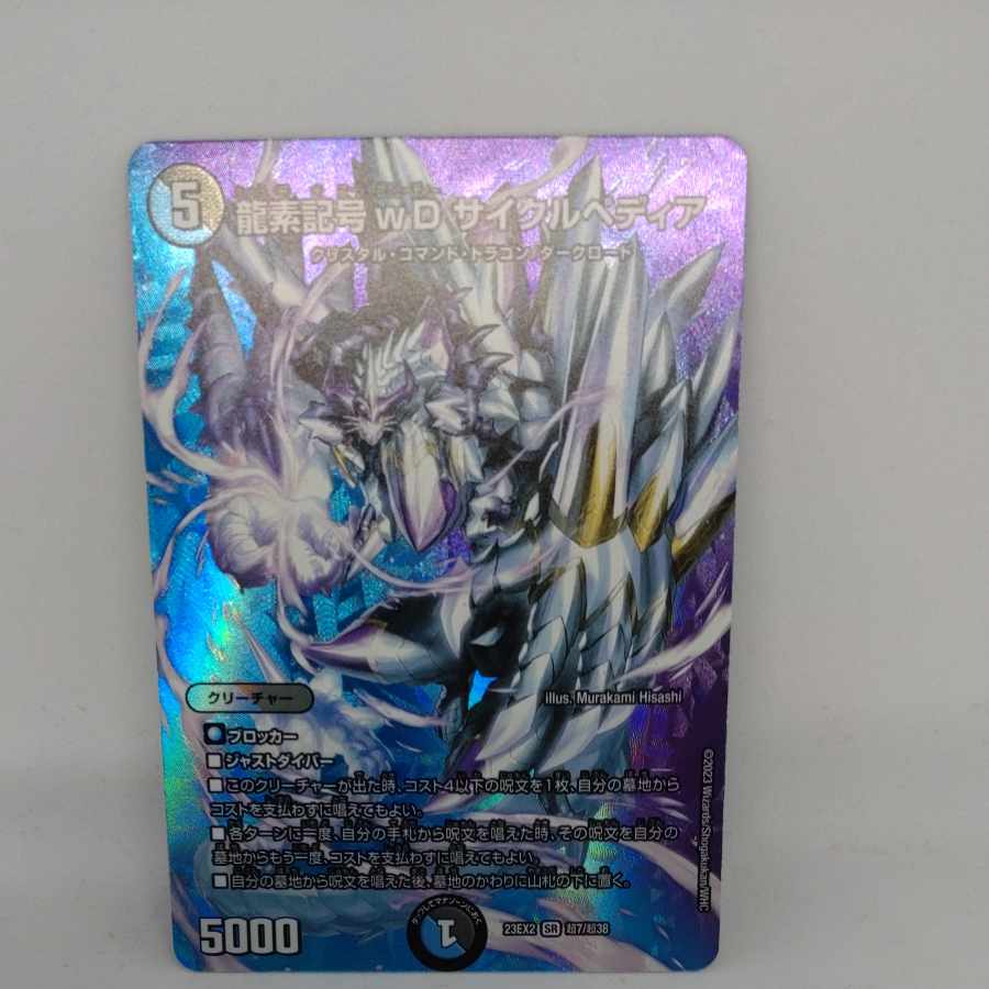 Dragon element symbol wD Cyclepedia SR Psychic7/Psychic38