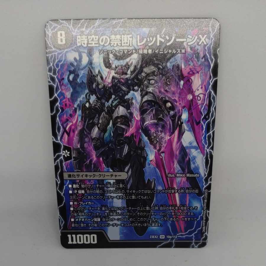 Forbidden by Time and Space Red XornX｜Awakening Man of the End Red XornBSR SR 10a/112｜10b/112