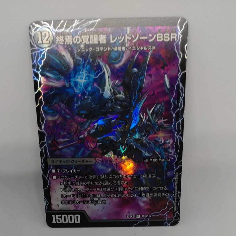 Forbidden by Time and Space Red XornX｜Awakening Man of the End Red XornBSR SR 10a/112｜10b/112