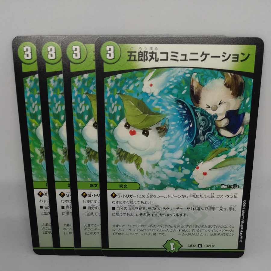 Goromaru Communication C 106/112