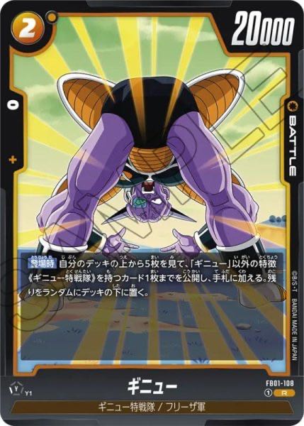 Ginyu/R (FB01-108) 2 copies
