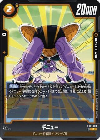 Ginyu/R (FB01-108) 2 copies