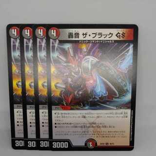 Roar The Black GS U 46/75