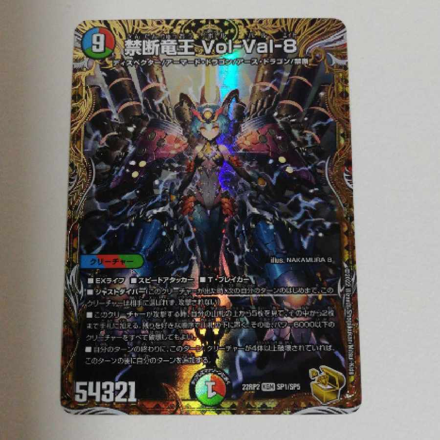 DUEMA Forbidden Dragon King Vol-Val-8