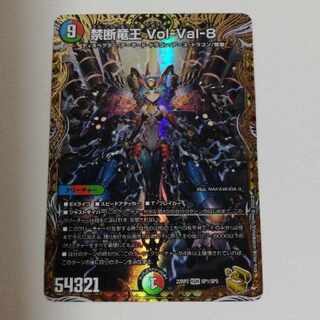 DUEMA Forbidden Dragon King Vol-Val-8