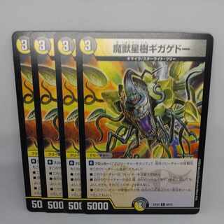 魔獣星樹ギガゲドー C 68/75