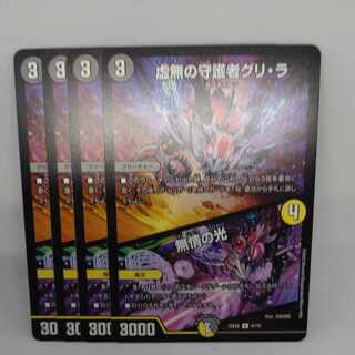 Guri-Ra, Guardian of Emptiness｜Light of Emptiness U 41/75