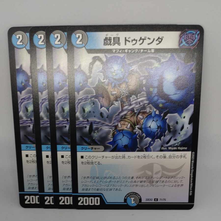 Gigaku Dugenda C 71/75