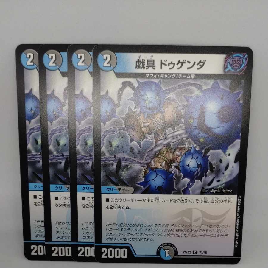 Gigaku Dugenda C 71/75