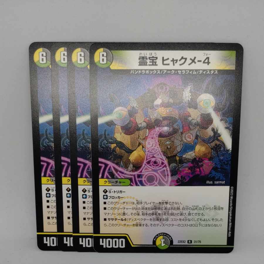 Reiho Hyakume-4 R 31/75