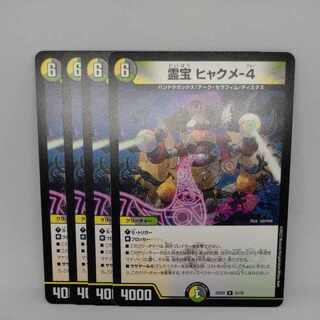 Reiho Hyakume-4 R 31/75