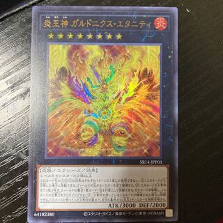Fire King God, Gardonix Eternity, Ultra Rare SR14-JPP01