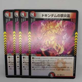 Forbidden Fire Spirit of Dokindam U 50/75