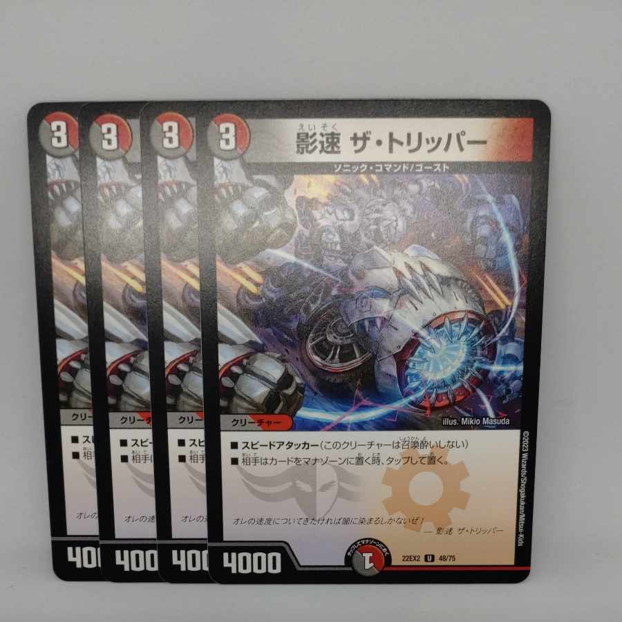 Shadow speed The Tripper U 48/75