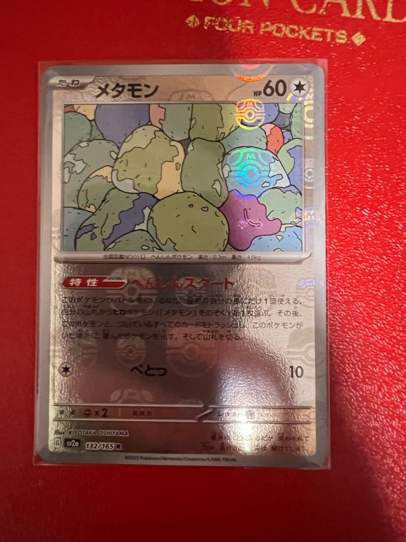 Ditto (Master Ball pattern/mirror spec.) R 132/165