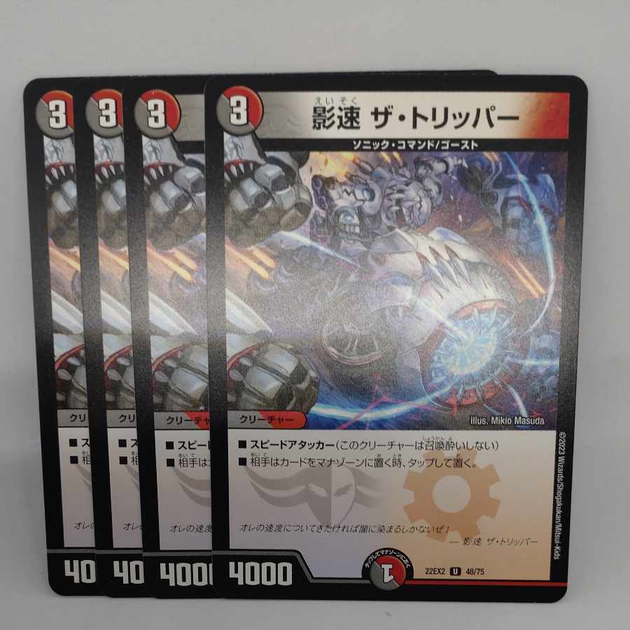 Shadow speed The Tripper U 48/75