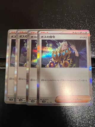 Boss's command [Ghetsis] (R spec.) 181/190