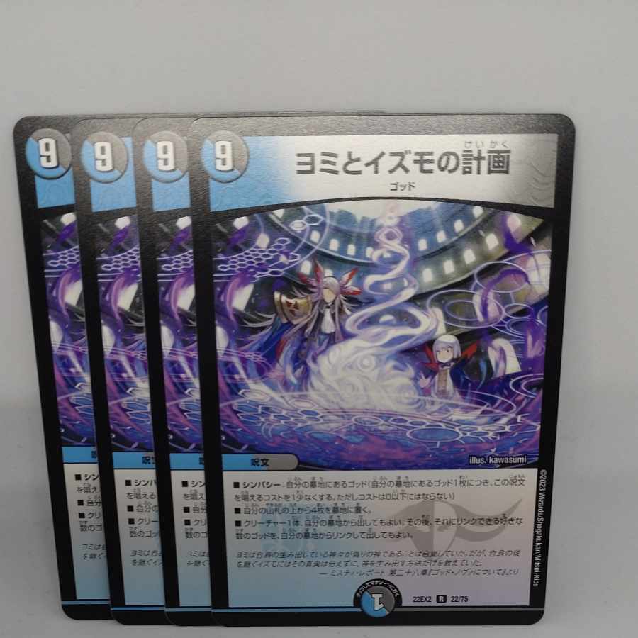 Yomi and Izumo's plan R 22/75