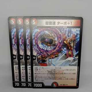 Psychic Sound Speed Turbo +1 R 25/75