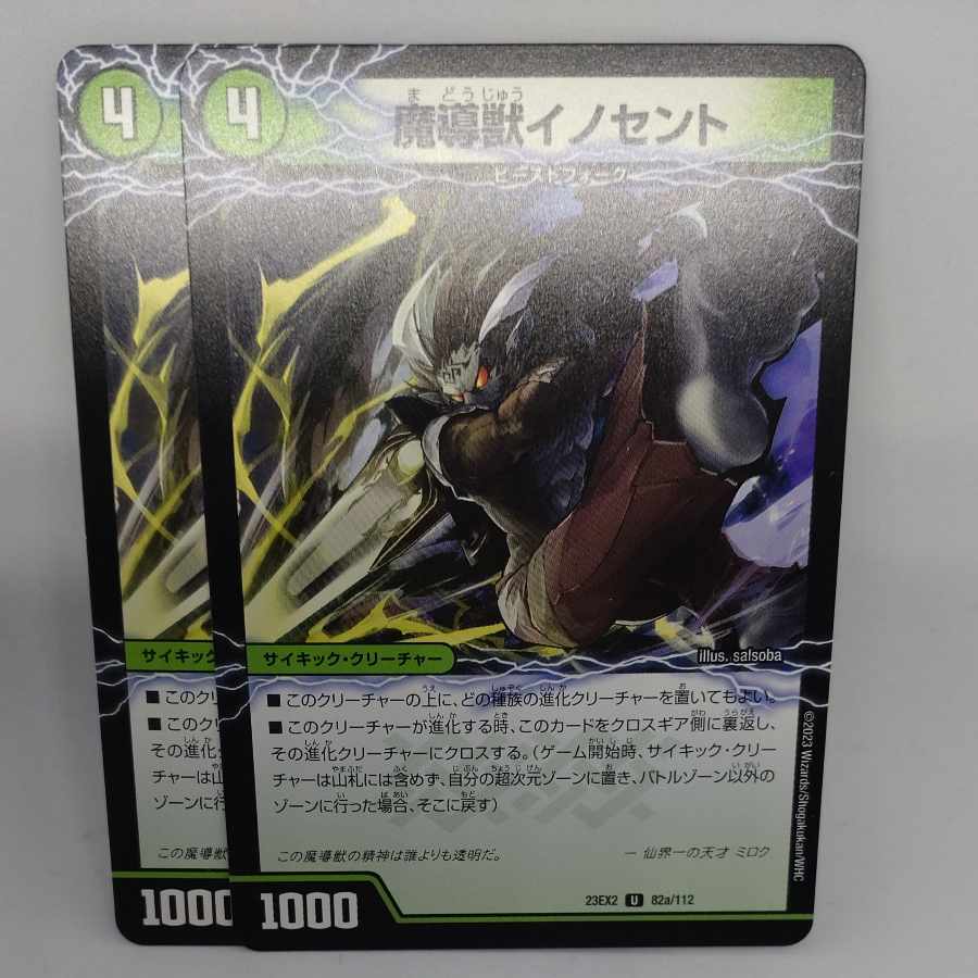 Magic Beast Innocent|Mega Innocent Sword of Dimension U 82a/112|82b/112