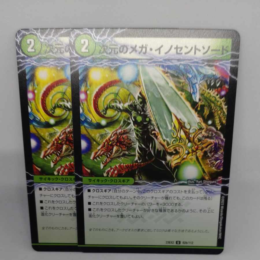 Magic Beast Innocent|Mega Innocent Sword of Dimension U 82a/112|82b/112