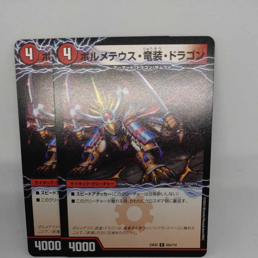 Bormetheus, dragon suit, dragon|Dimensional dragon suit, Zangeki Mach Armor R 52a/112|52b/112