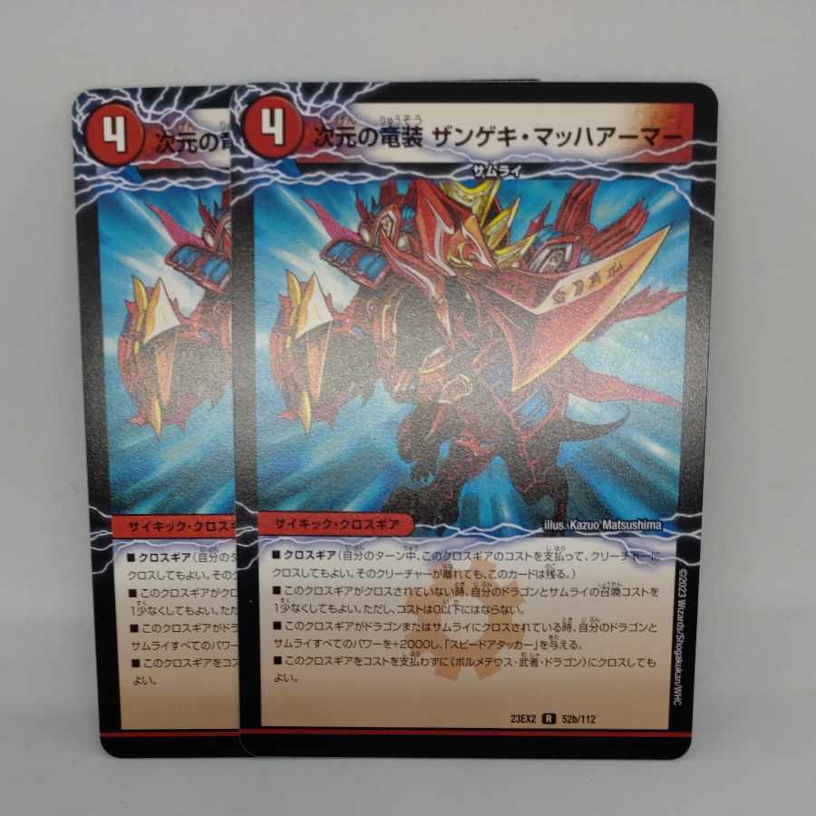 Bormetheus, dragon suit, dragon|Dimensional dragon suit, Zangeki Mach Armor R 52a/112|52b/112