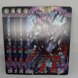 Hamma-Dhamma U 74/112 1枚