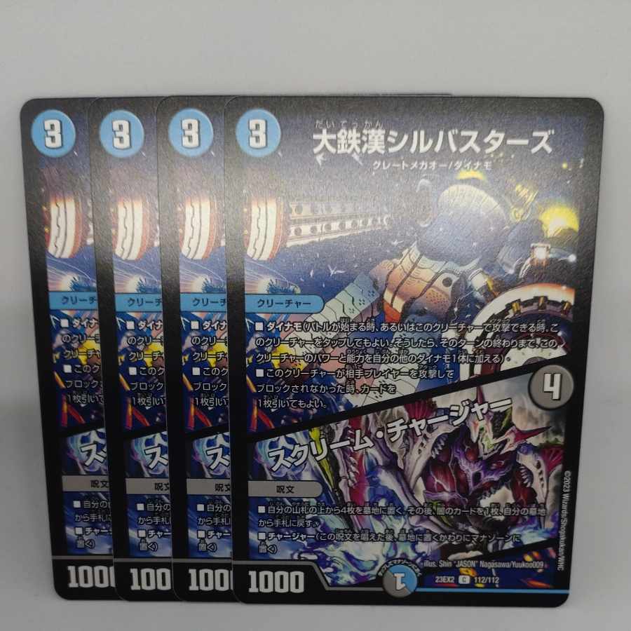 Daitetsu Han Silbusters|Scream Charger C 112/112