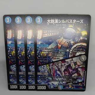 Daitetsu Han Silbusters｜Scream Charger C 112/112