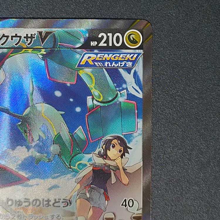 RayquazaV SR 076/067 sa