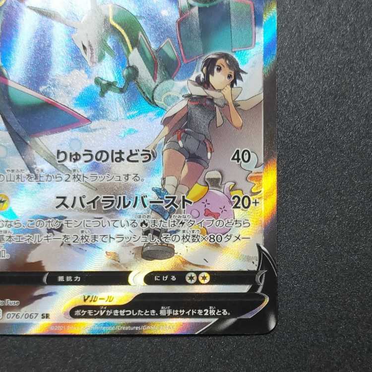 RayquazaV SR 076/067 sa