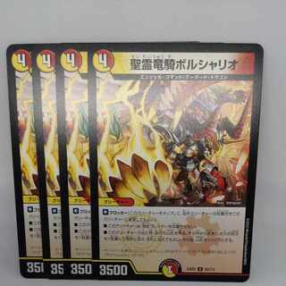 Holy Spirit Dragon Rider Bolshario U 83/112 1枚