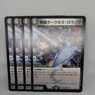 Shinra Darkness Romanoff R 49/112