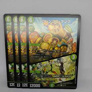 Colencoco Tank｜Bont Plantivo R 56/130