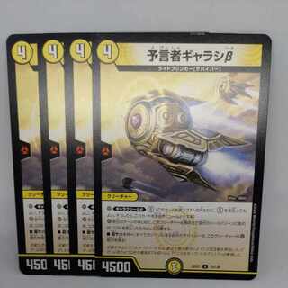 Divinationist Galassi Beta U 75/130