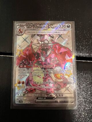 リザードンex SSR 331/190