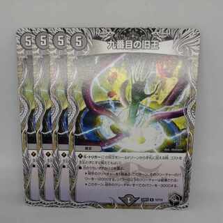 The Ninth Old King (Black Treasure) R T2/T10