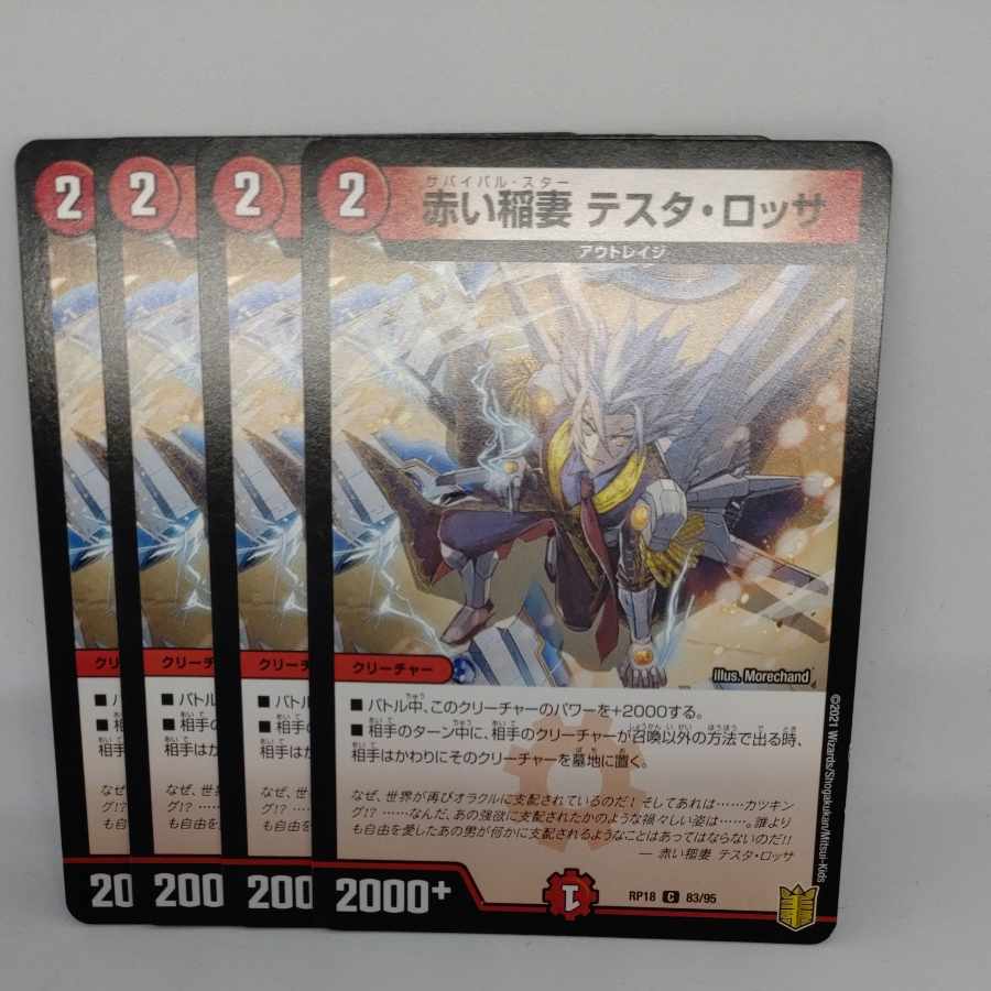 Red Lightning Bolt Testa Rossa C 83/95