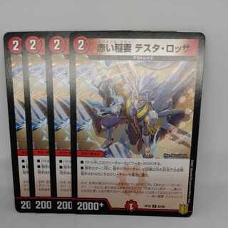 Red Lightning Bolt Testa Rossa C 83/95