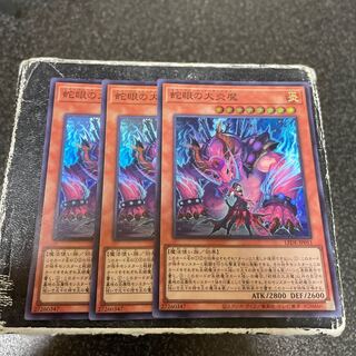 Great Fire Demon with Snake Eyes Super Rare LEDE-JP011 3 copies