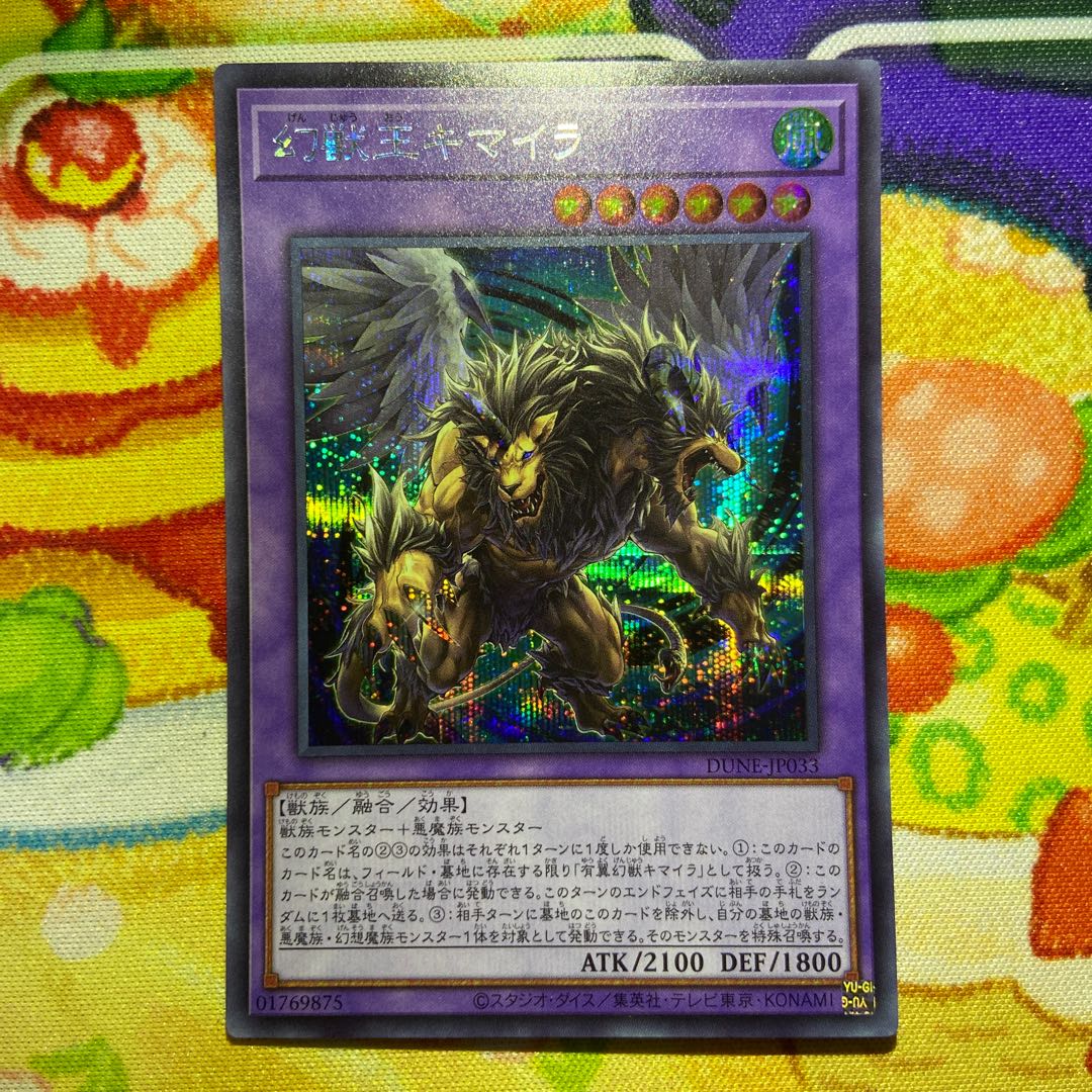 Chimera, King of the Phantoms Secret Rare JP033