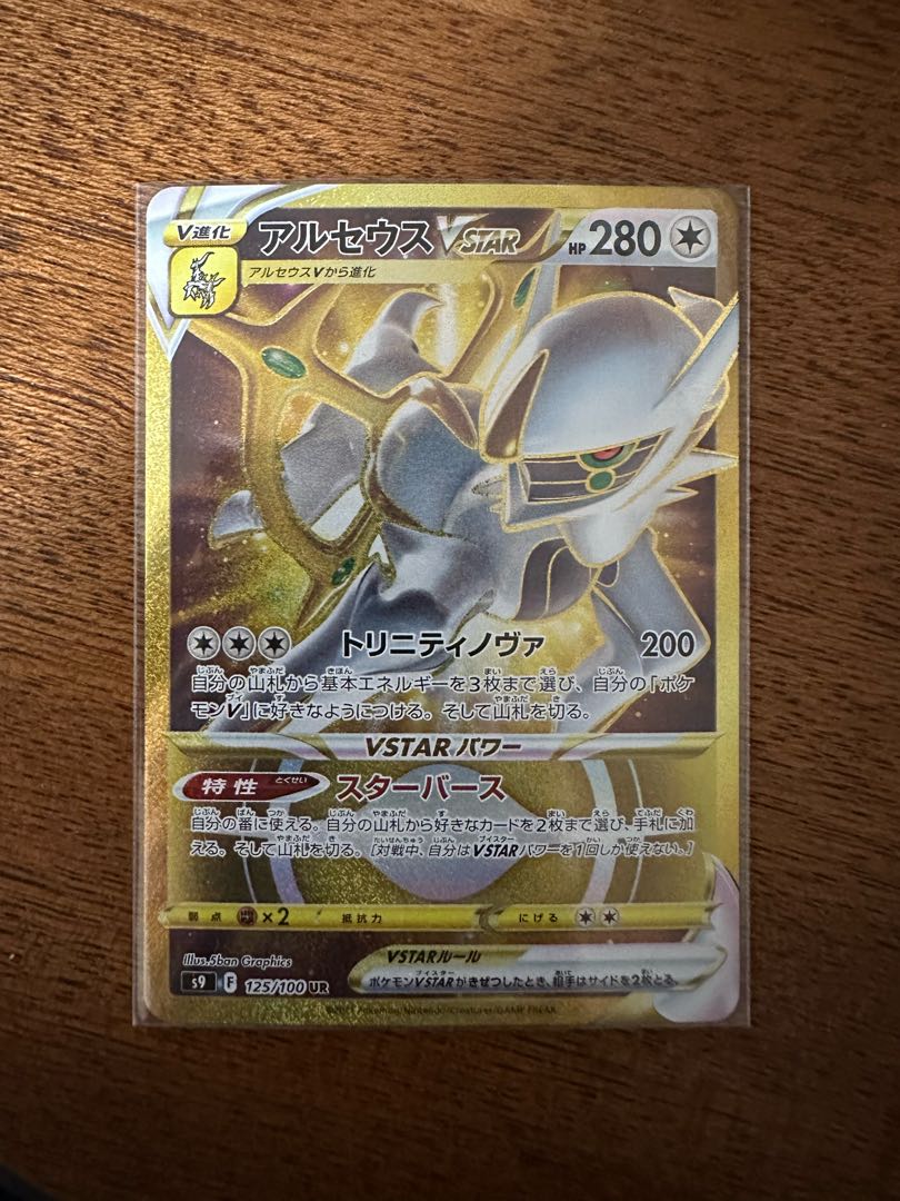 ArceusVSTAR UR 125/100