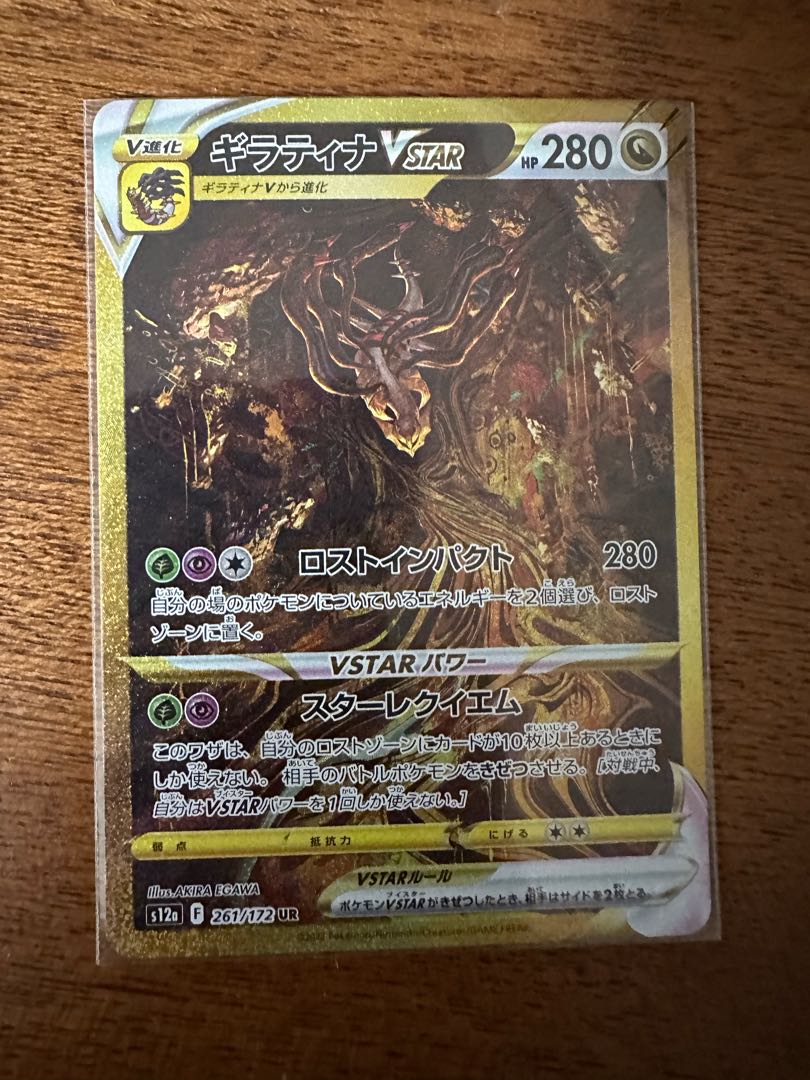 GiratinaVSTAR UR 261/172