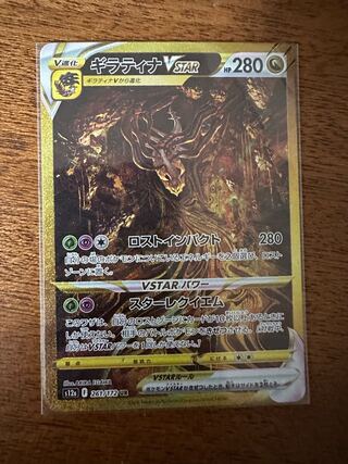 GiratinaVSTAR UR 261/172