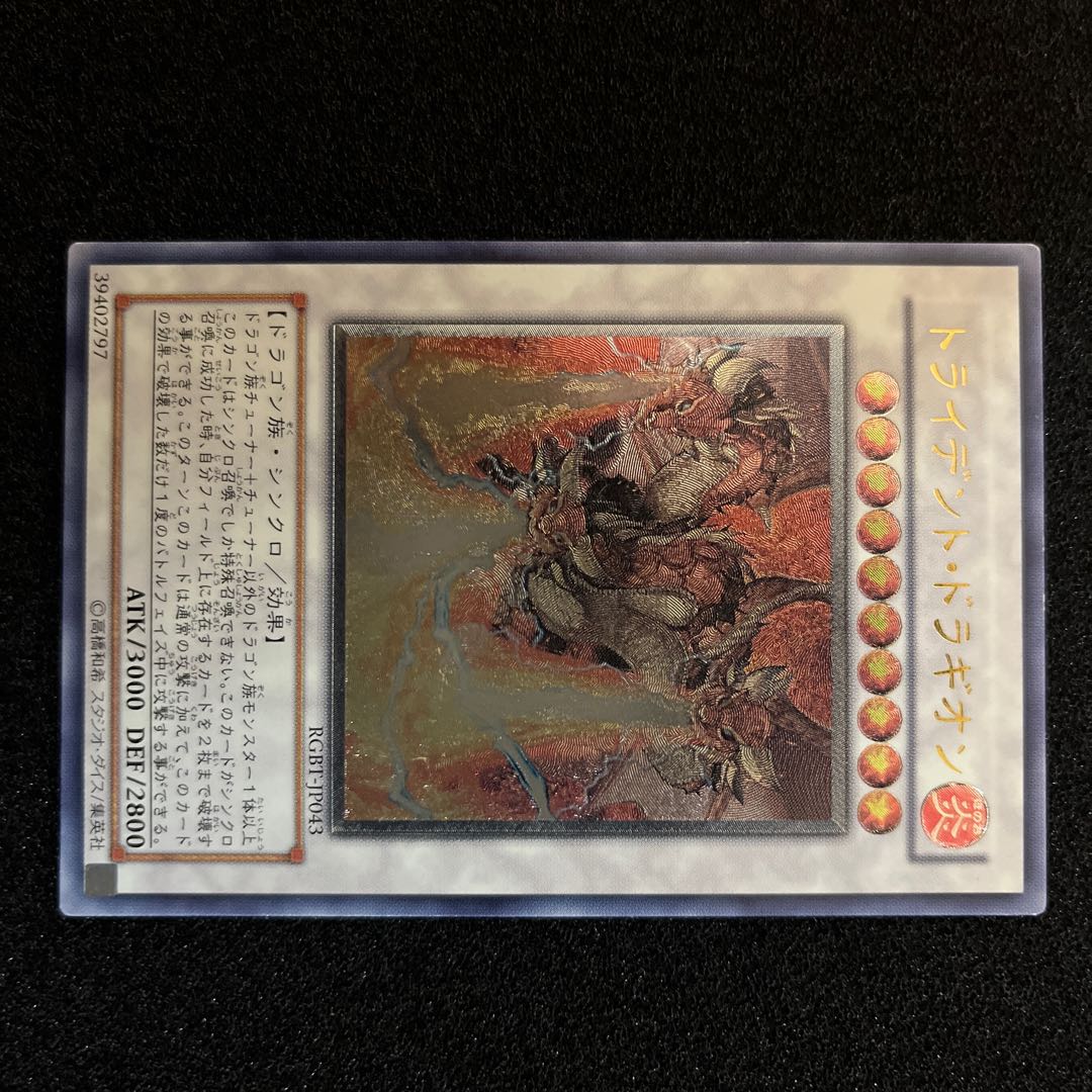 Trident Dragion Ultimate Rare JP043