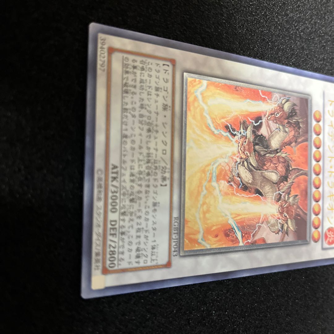 Trident Dragion Ultimate Rare JP043