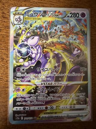 MewtwoVSTAR SAR 221/172