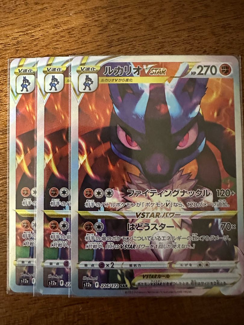 LucarioVSTAR SAR 226/172